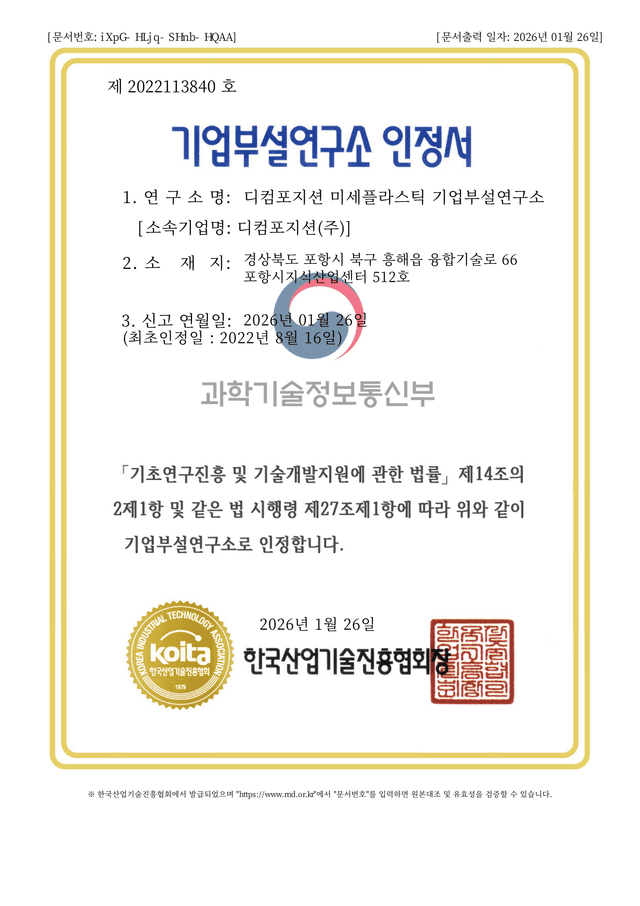 기업부설연구소 인증서