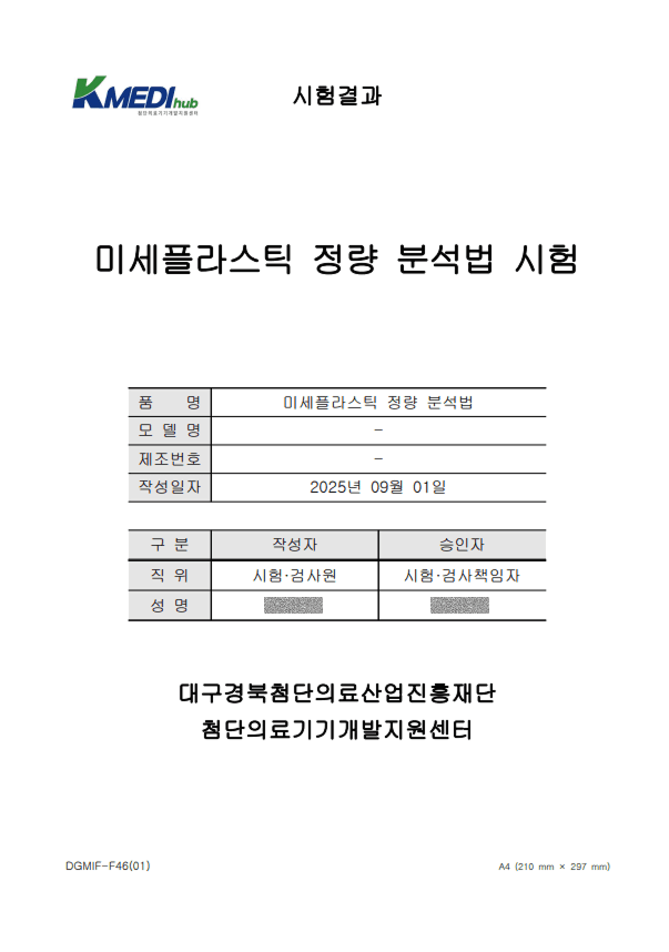 공인기관 시험결과