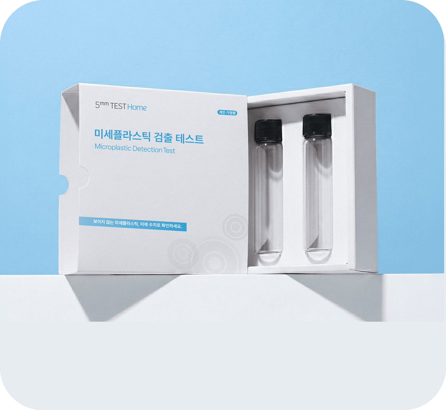 미세플라스틱 검출 테스트 키트